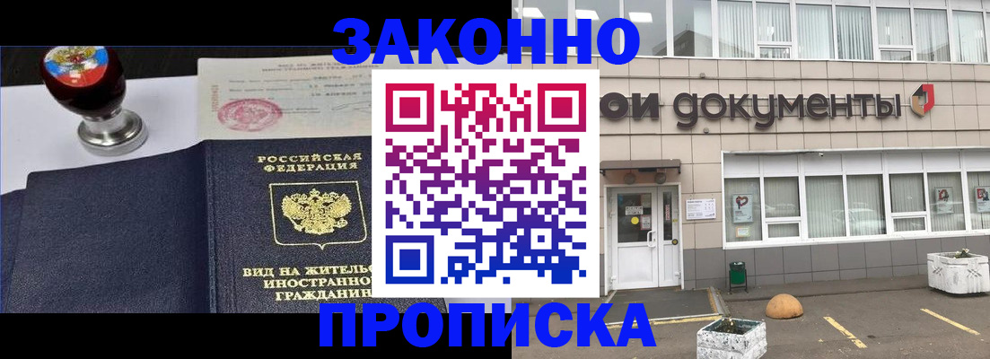 временная регистрация для школы в Гулькевичах
