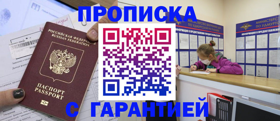 прописка 2025 в Гулькевичах
